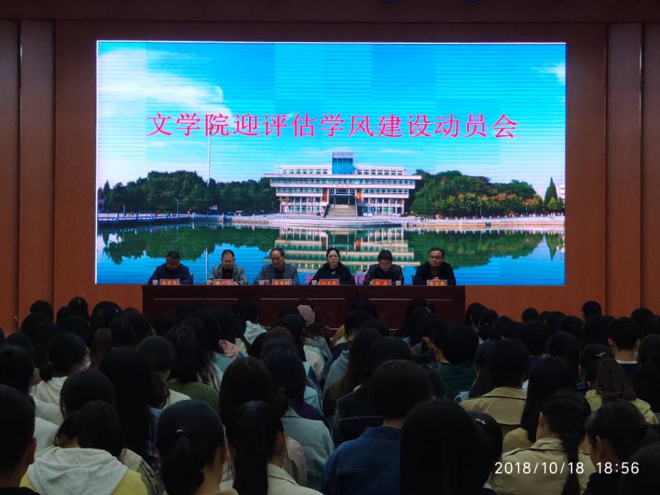 动员会pg电子官方网站2018.10.18.jpg